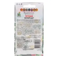 Семена цветов Петуния "Белый шар", 0,1 г