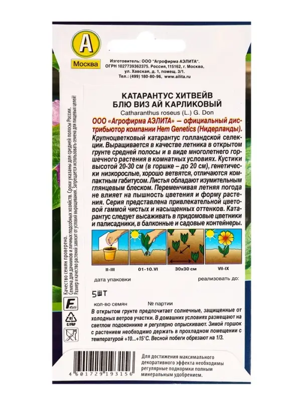 Семена цветов Катарантус Хитвейв блю виз ай карликовый  Спецсерия Hem Genetics, Ц/П,5 шт.