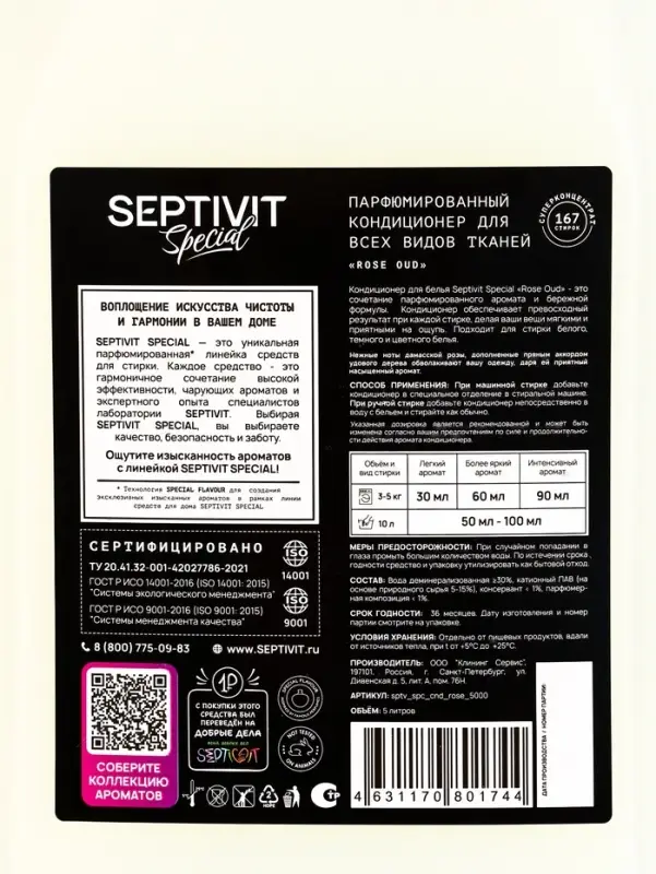 Кондиционер для белья Septivit Special "Rose Oud", 5л
