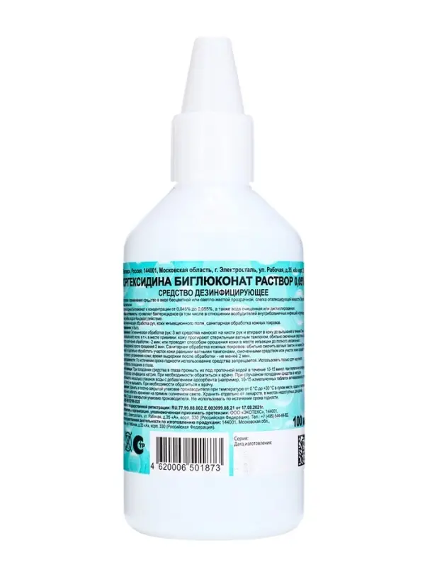 Хлоргексидина биглюконат раствор 0,05% Экотекс, 100 мл