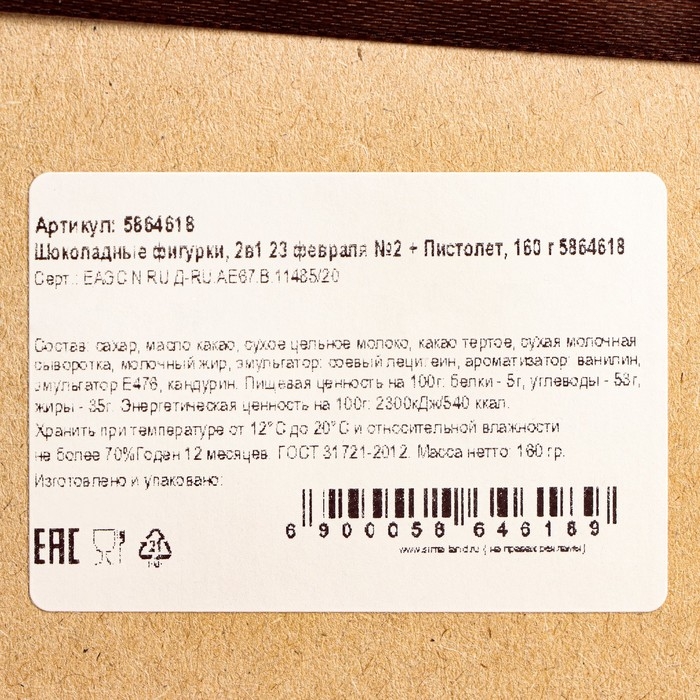 Бельгийский шоколад, 2 в 1 &laquo;23 февраля №2 + Пистолет&raquo;, 160 г