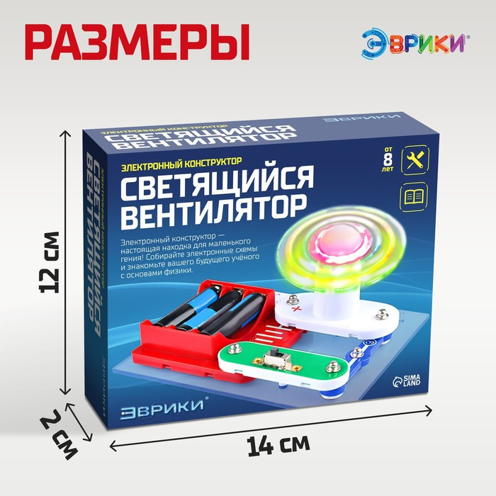 Конструктор электронный &laquo;Светящийся вентилятор&raquo;, 5 деталей