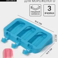 Форма для мороженого &laquo;Эскимо макси&raquo;, силикон, 19.5&times;14.5&times;2.5 см, 3 ячейки (8.2&times;4.6 см), МИКС