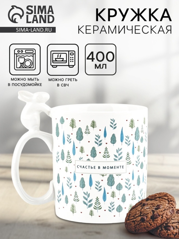 Кружка керамическая Дорого внимание &laquo;Счастье в моменте&raquo;, 400 мл