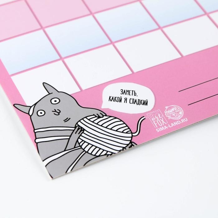 Магнитный Планинг А4 и стирающийся маркер"Заметь, какой я сладкий",