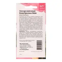 Семена цветов Алиссум "Клеар Кристалс Вайт" ампельный, 10 шт