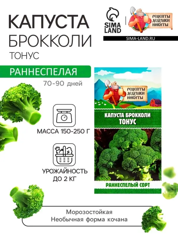 Семена Капуста брокколи "Тонус", 0,3 г