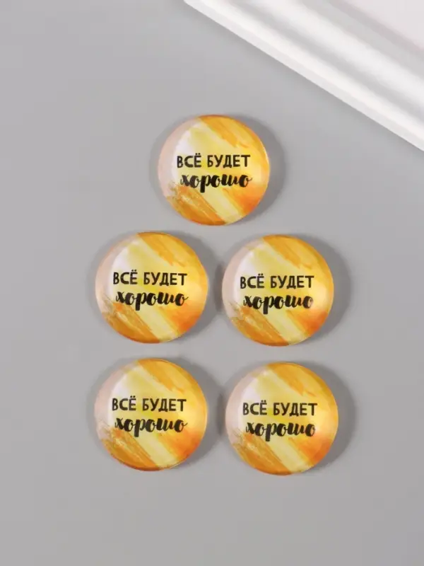 Кабошон стекло для творчества "Круг. Всё будет хорошо" 3х3 см