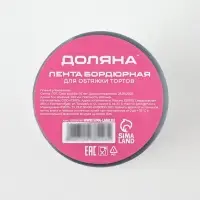 Лента ацетатная для обтяжки тортов, 200 мкр, 200 мм&times;5 м, прозрачная