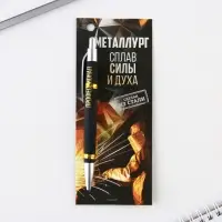 Ручка шариковая &laquo;Металлург&raquo;, 13,5 х 1,5 см