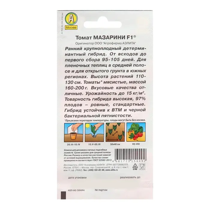 Семена Томат "Мазарини", F1, 10 шт