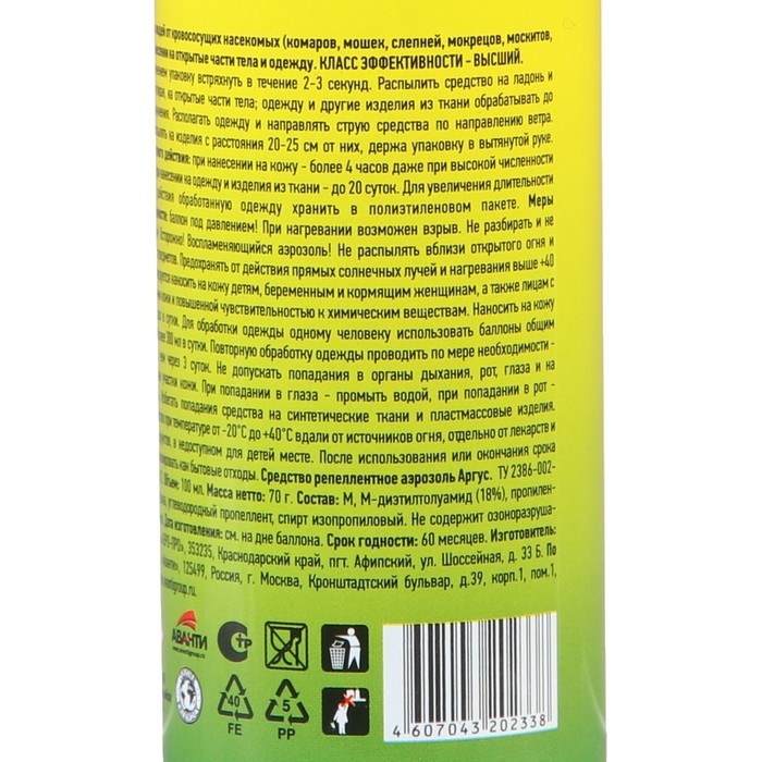Аэрозоль репеллентный от комаров, мошек, слепней  "Argus",100 мл