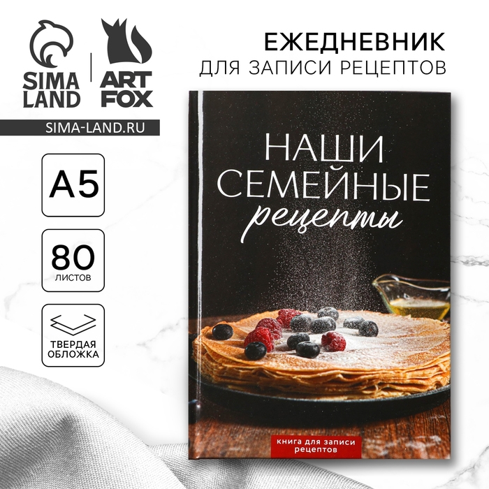 Книга для записи рецептов А5, 80 л. Твердый переплет &laquo;Блины&raquo;
