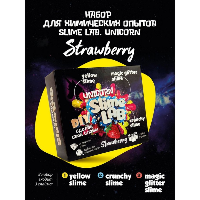 Набор для опытов и экспериментов &laquo;Слайм лаб&raquo; &laquo;Юникорн. Клубника&raquo;