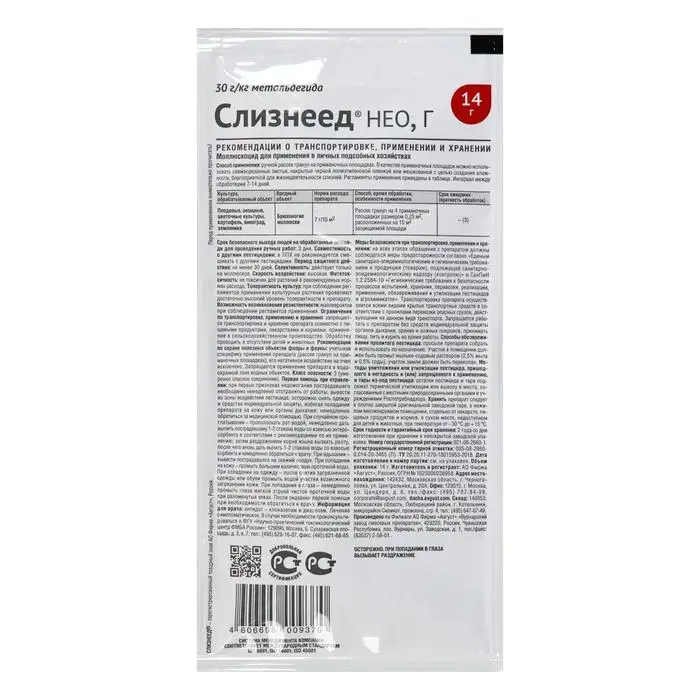 Средство от слизней "Август" "Слизнеед НЕО", 14 г