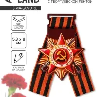 Значок-орден деревянный с георгиевской лентой на 9 мая &laquo;Орден&raquo;