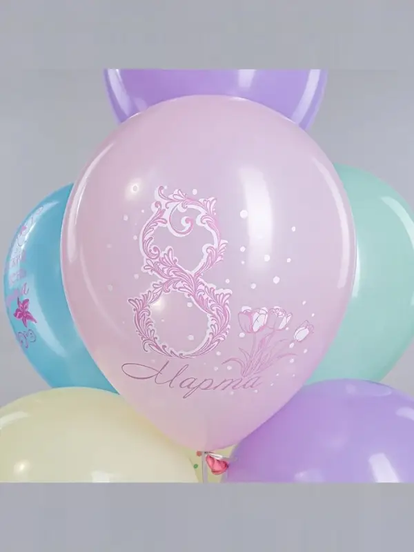 Воздушный шар латексный 12" &laquo;Праздник 8 Марта&raquo;, 25 шт.