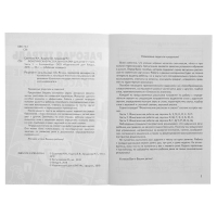 Рабочая тетрадь для детей 5-7 лет &laquo;Фонетические рассказы и сказки&raquo;. Часть 1. Созонова Н., Куцина Е.