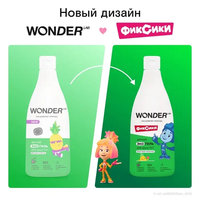 Детский экогель для душа WONDER LAB фруктовый мармелад, 550 мл