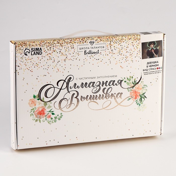 Алмазная мозаика с частичным заполнением на холсте &laquo;Девушка в черном&raquo; 20 х 30 см