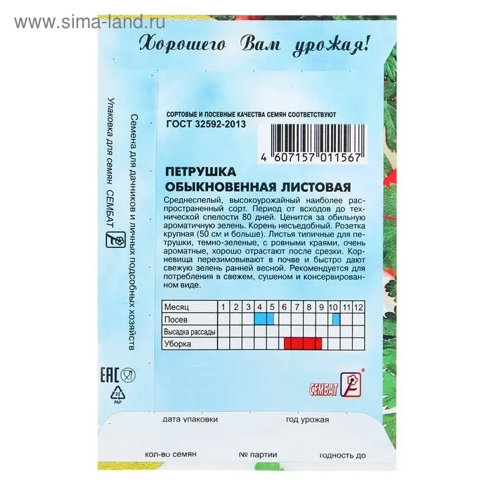 Семена Петрушка "Обыкновенная листовая", 3 г