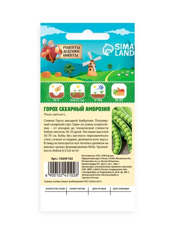 Семена Горох "Амброзия", сахарный, 5 г