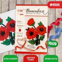 Вышивка лентами на канве &laquo;Красные маки&raquo;, набор для творчества