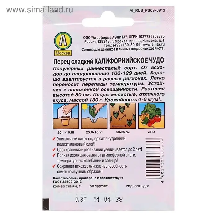 Семена Перец сладкий "Калифорнийское чудо" "Лидер", 0,3 г   ,