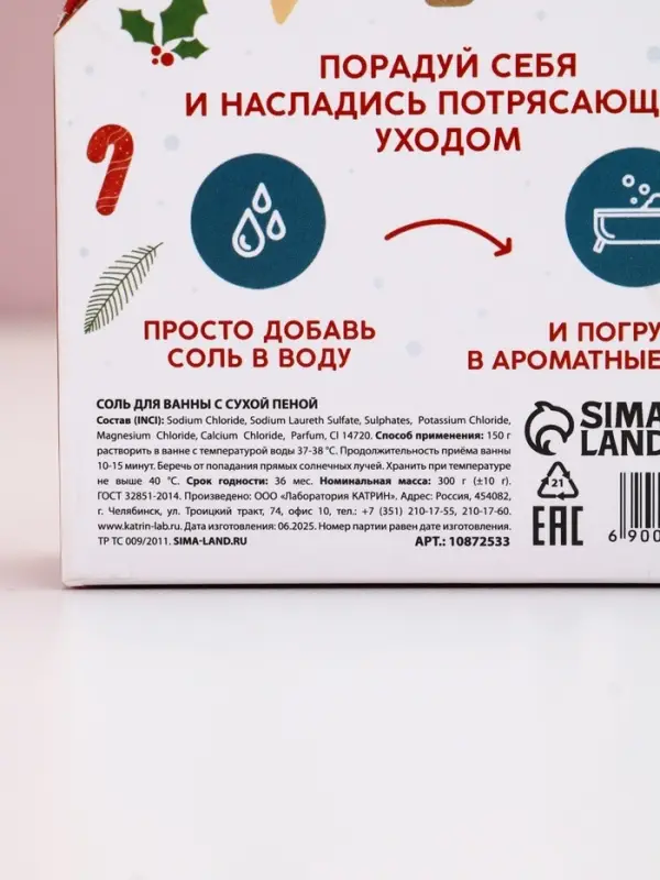Чистое счастье соль для ванны с сухой пеной "С Новым Годом", имбирный пряник, 300 гр