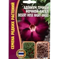 Семена цветов Адениум Ночной Ангел 3 шт. 12.29 г.