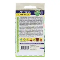 Семена Зелень "Артишок Красавец", ц/п,  0,5 гр.