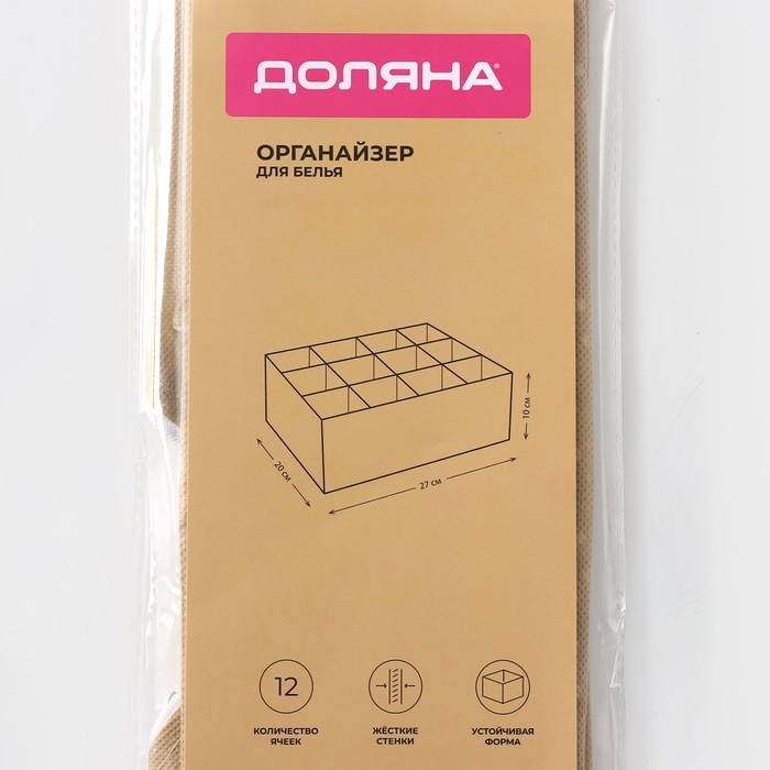 Органайзер для хранения белья Доляна Points, 12 ячеек, 27&times;20&times;10 см, цвет бежевый