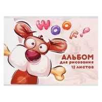 Альбом для рисования А4, 12 листов на скрепке &laquo;Поиграем?", обложка мелованная бумага 120 г/м&sup2;, внутренний блок офсет 100 г/м&sup2;