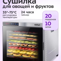 Электрическая сушилка для овощей и фруктов КТ-1910