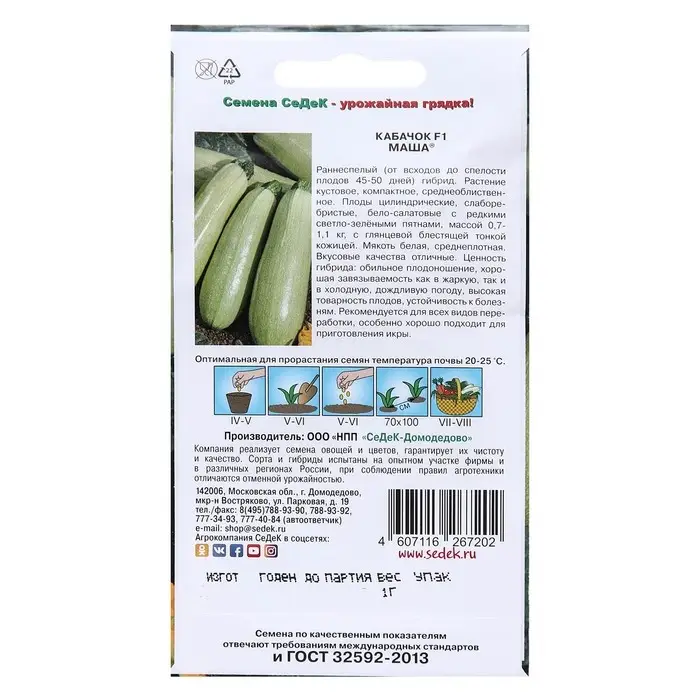 Семена Кабачок "Маша" F1, 1г