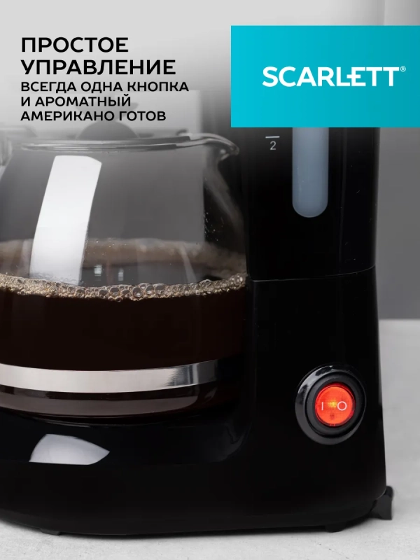 Кофеварка капельная электрическая SC-CM33012