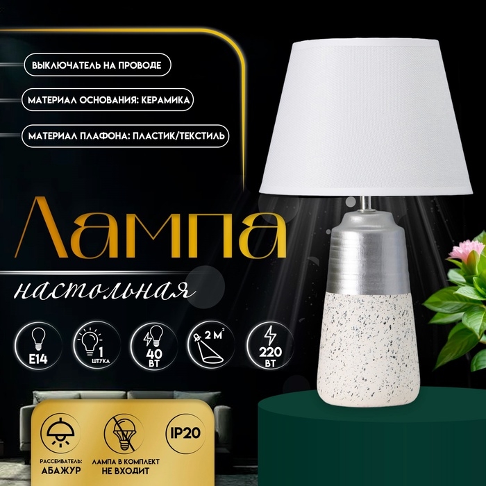 Настольная лампа с абажуром RISALUX &laquo;Удача&raquo;, 1&times;Е14, 40 Вт, белый, 22&times;22&times;39 см