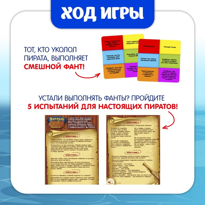 Настольная игра на везение &laquo;Хитрый Джек&raquo;, фанты, 2-4 игрока, 3+