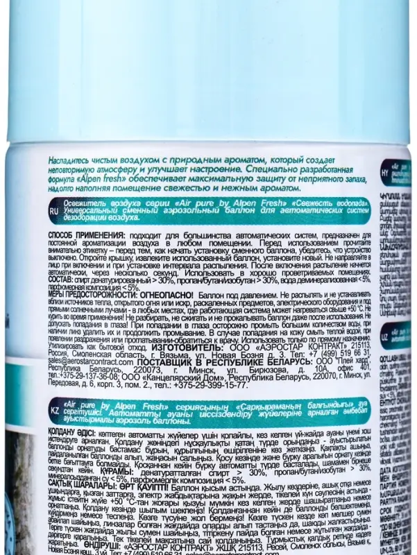 Сменный блок для освежителя воздуха Alpen свежесть водопада, 250 мл