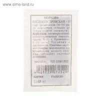 Семена Морковь &laquo;Лосиноостровская 13&raquo;, 2 г, &laquo;Аэлита&raquo;