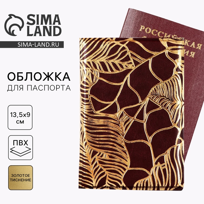 Обложка на паспорт &laquo;Текстурные листья&raquo;, искусственная кожа