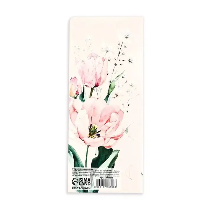 Открытка с местом под шоколад &laquo;Самой лучшей&raquo;