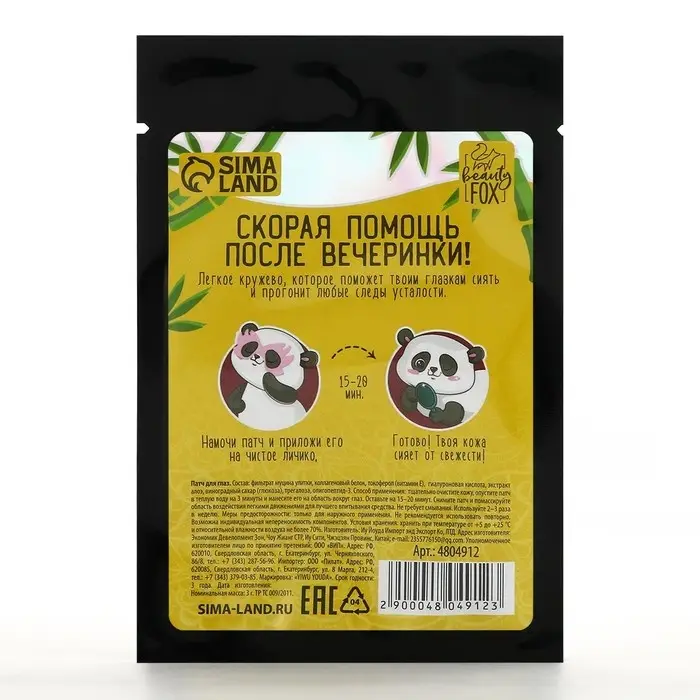 Патчи для глаз с муцином улитки Anti-Panda, 1 шт., Beauty Fox