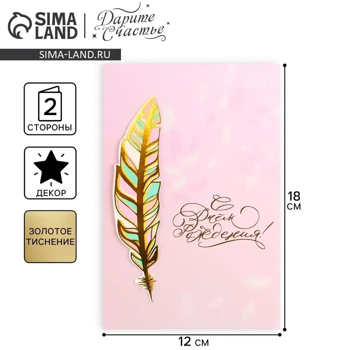 Открытка поздравительная с декоративным элементом &laquo;Поздравляю!&raquo;, тиснение 12&times;18 см