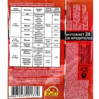 Средство от вредителей овощных культур Алатар Двойная мощь ампула, 5 мл