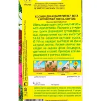 Семена цветов Космея Вега карликовая, смесь сортов , Ц/П,0,3 г