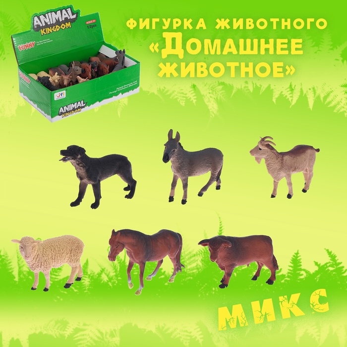 Фигурка животного &laquo;Домашнее животное&raquo;, МИКС
