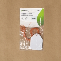 Бирки садовые для маркировки, 6,5 &times; 5 см, набор 20 шт., пластик, белые, Greengo