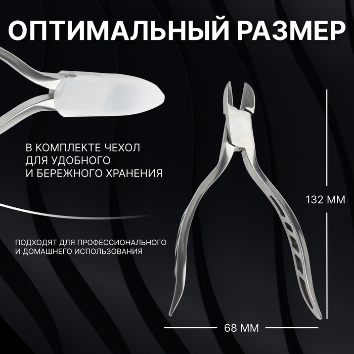 Кусачки педикюрные &laquo;Premium&raquo;, скрытая пружина, 13 см, длина лезвия - 16 мм, цвет серебристый