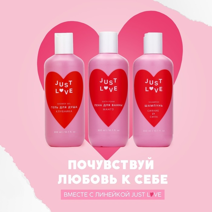 Шампунь для волос Just love,  300 мл, аромат свежести, ЧИСТОЕ СЧАСТЬЕ